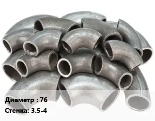 Отвод стальной водопроводный 76х3.5-4